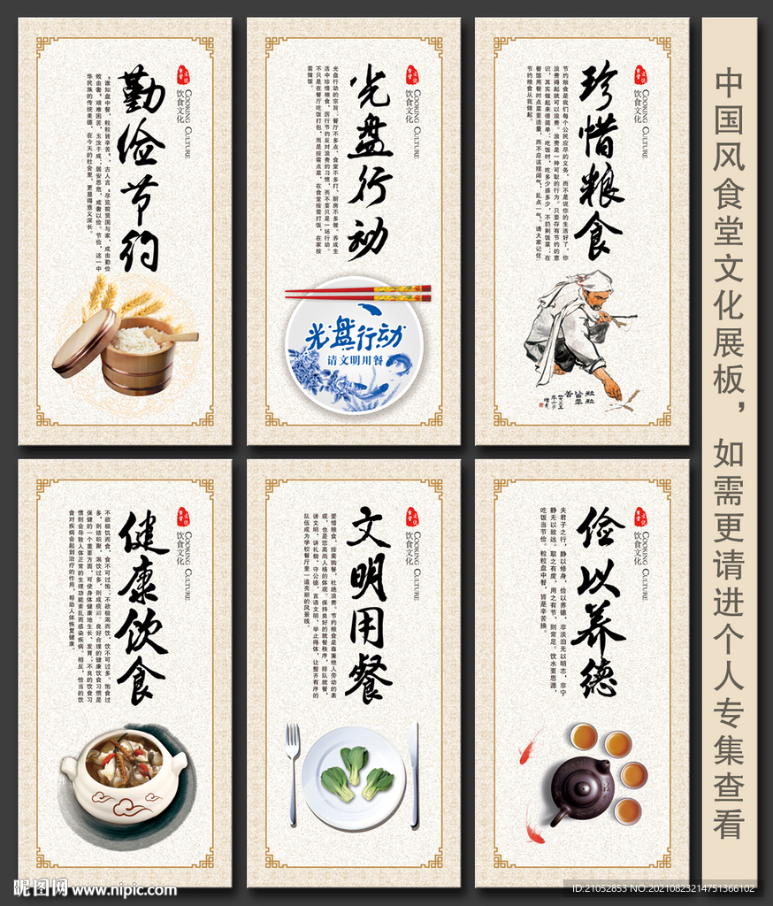 中国风饮食文化展板