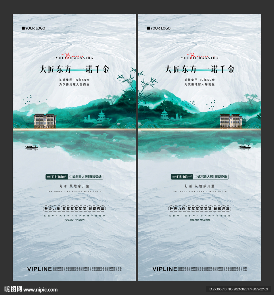 新中式 系列稿 房地产