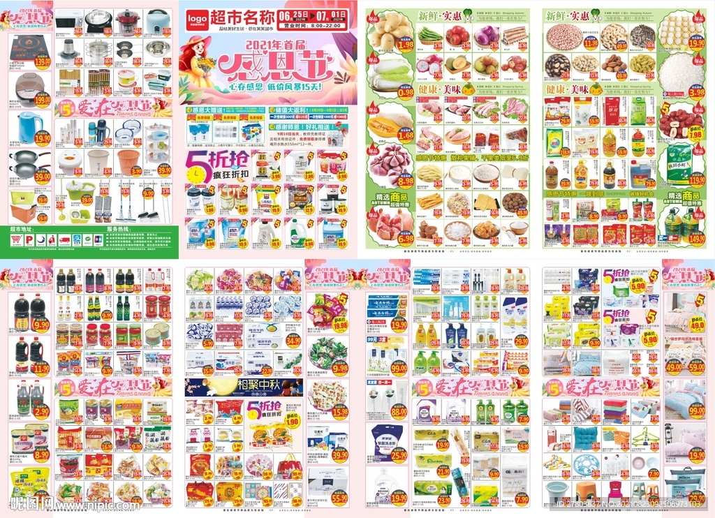 超市感恩节DM海报图片