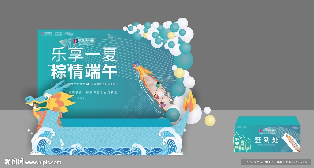 房地产端午节美陈暖场摊位DIY