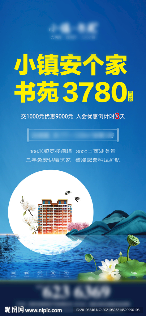 地产价值点楼体海报