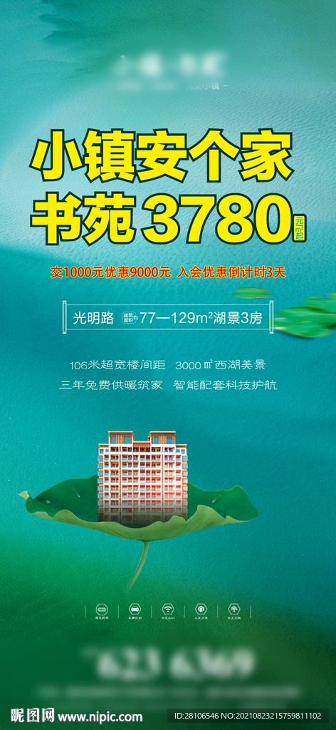 地产价值点海报