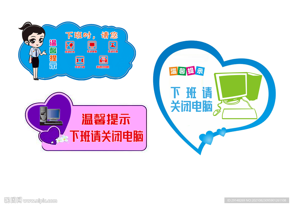 2021全国节能开关小标识