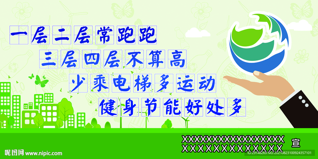 2021全国节能楼道小标识