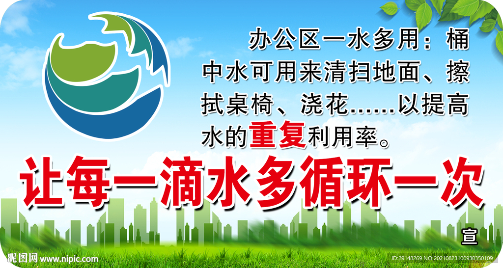 2021全国节能楼道节水标识