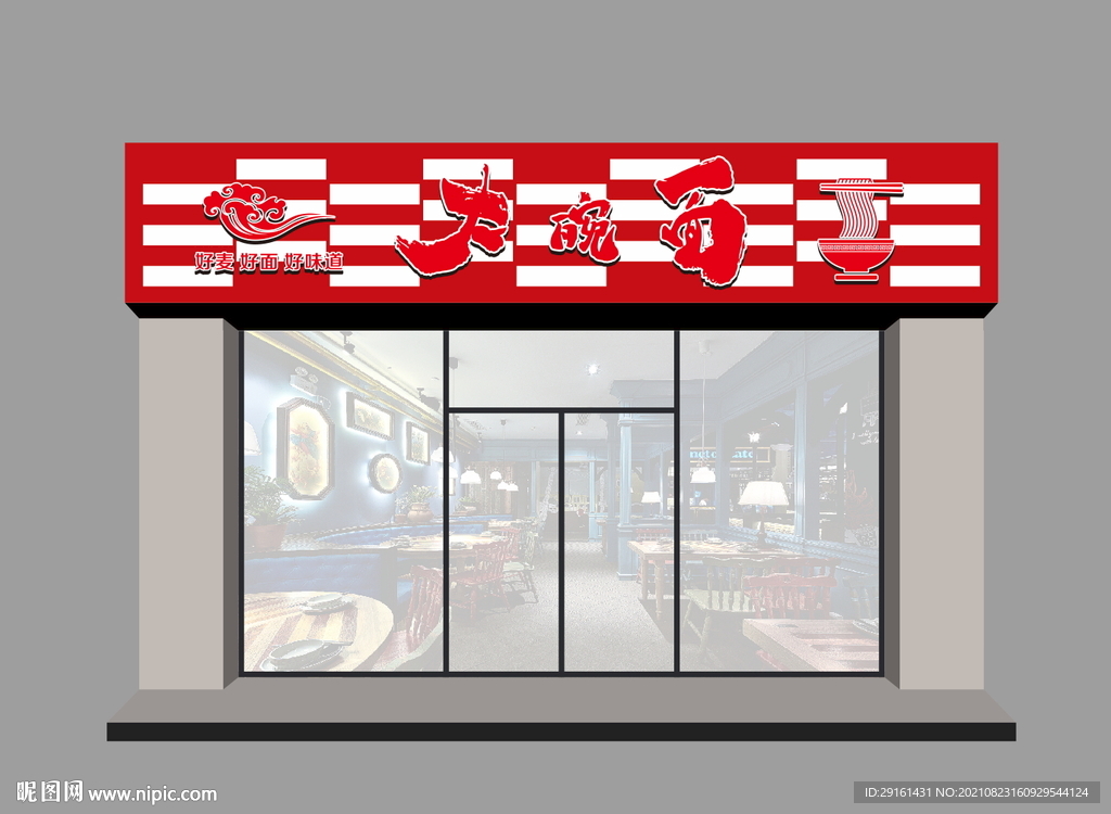 面馆门头