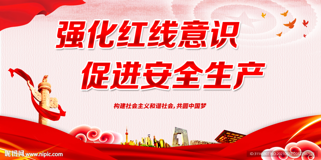 强化红线意识 促进安全生产