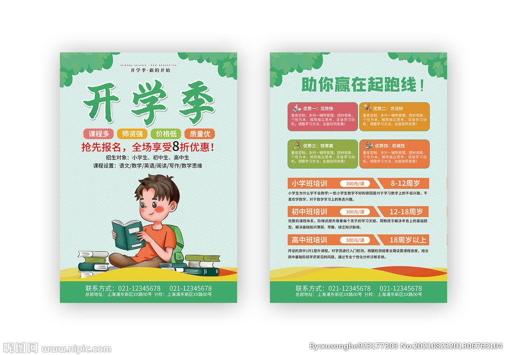 开学季培训班DM宣传单