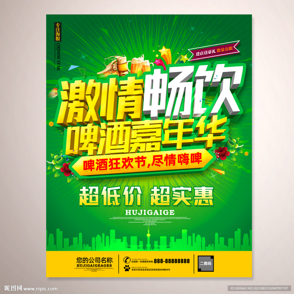 啤酒节海报设计PSD素材