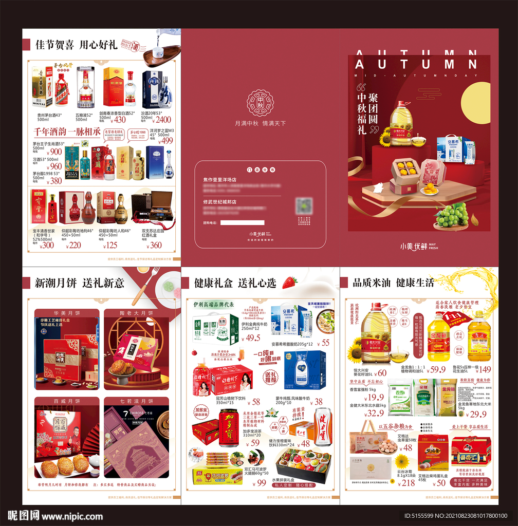 中秋节团购手册