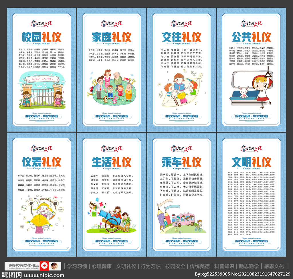 中小学文明礼仪