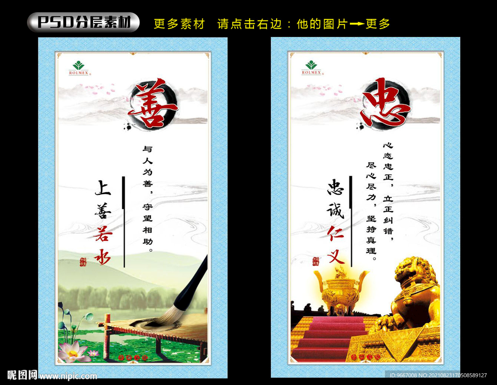 上善若水  忠诚仁义