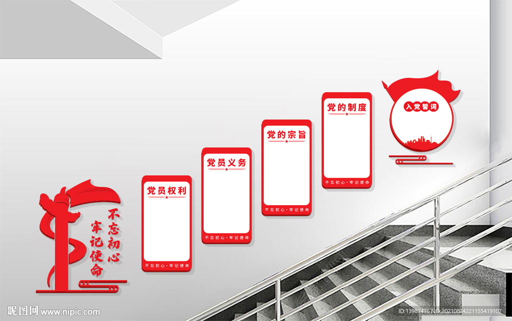 党建楼梯文化墙展板
