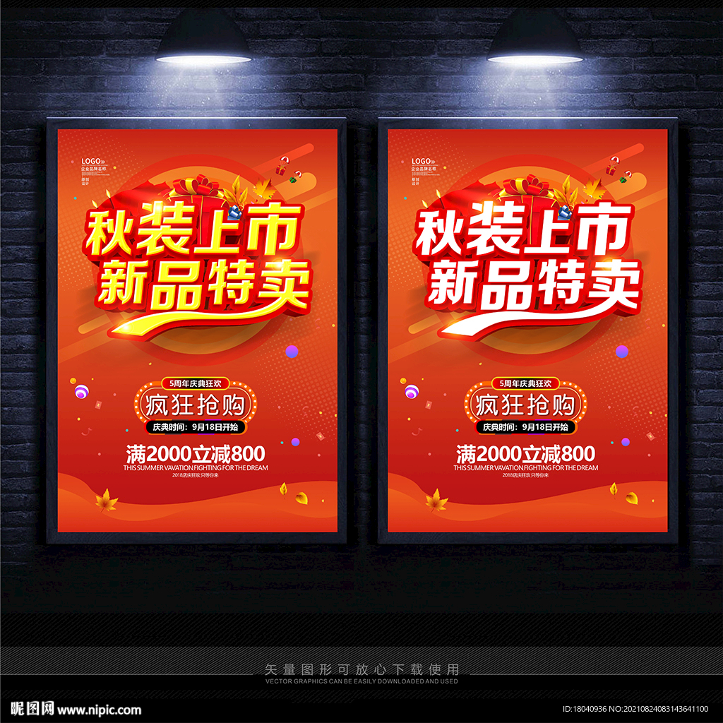 秋装促销海报