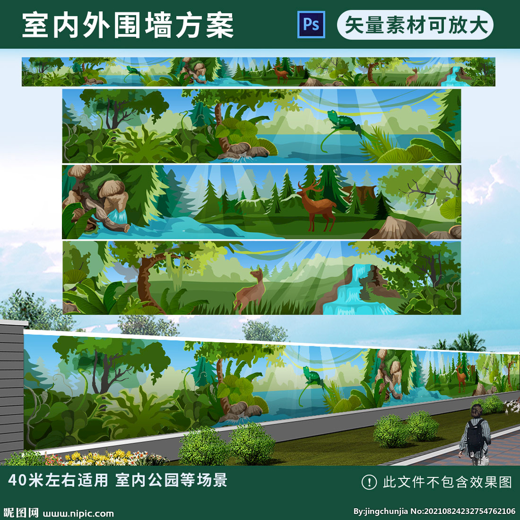 抽象森林景观围墙