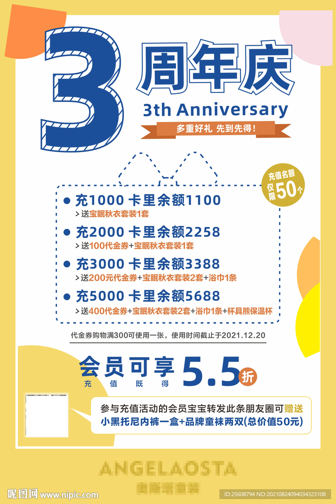 童装店周年庆海报