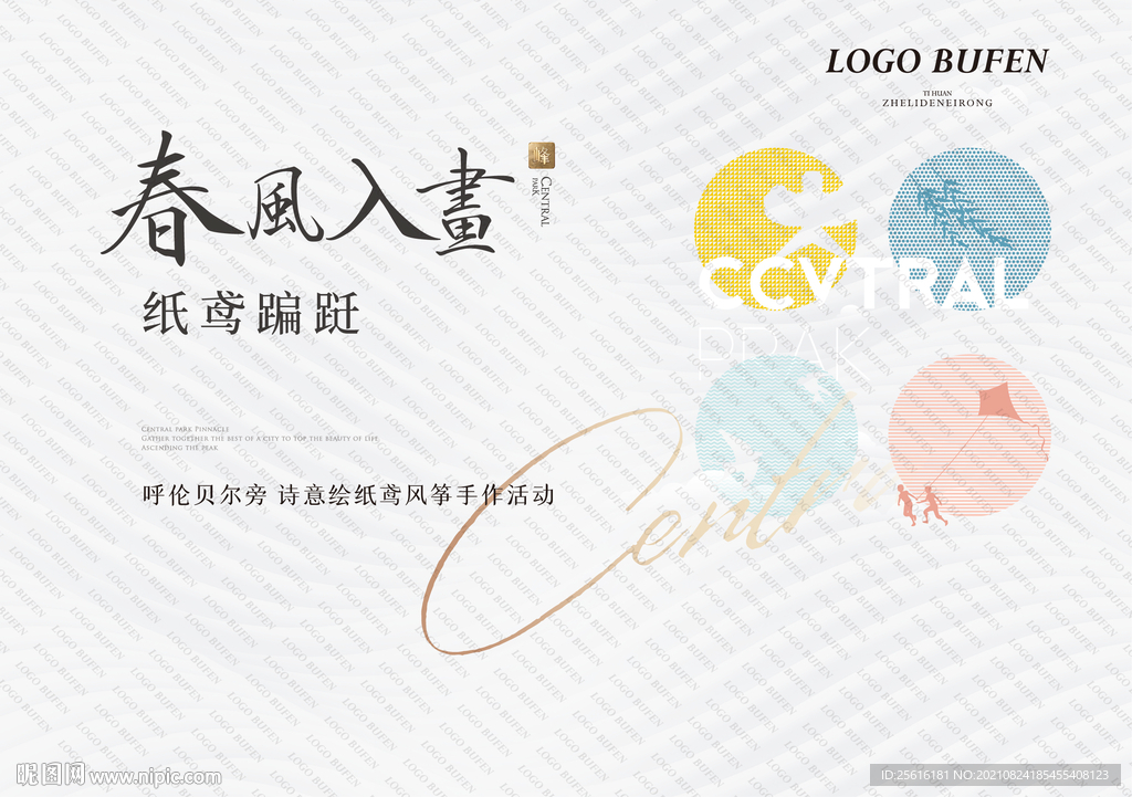 风筝活动地产背景板