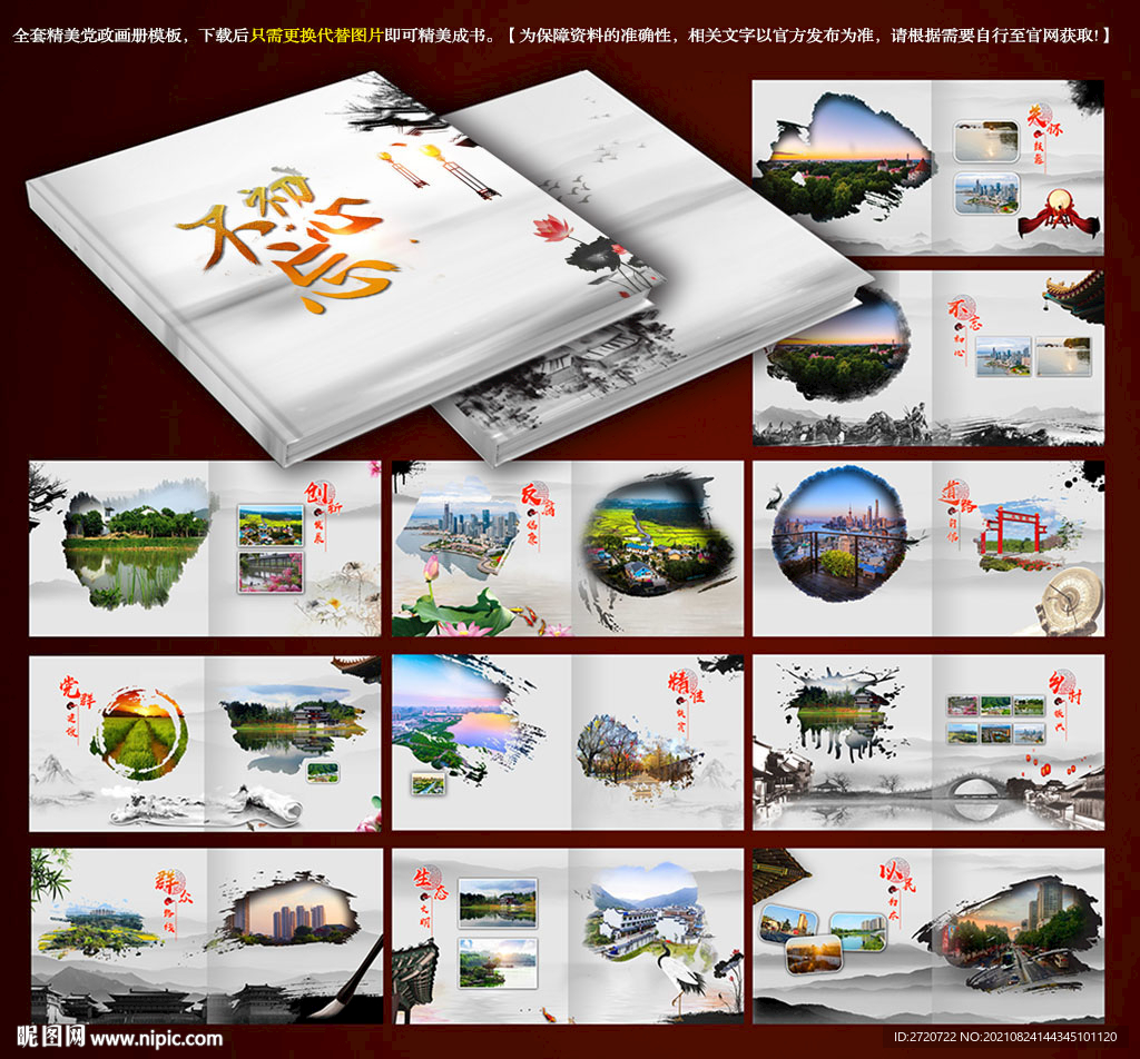 水墨中国风政府画册模板