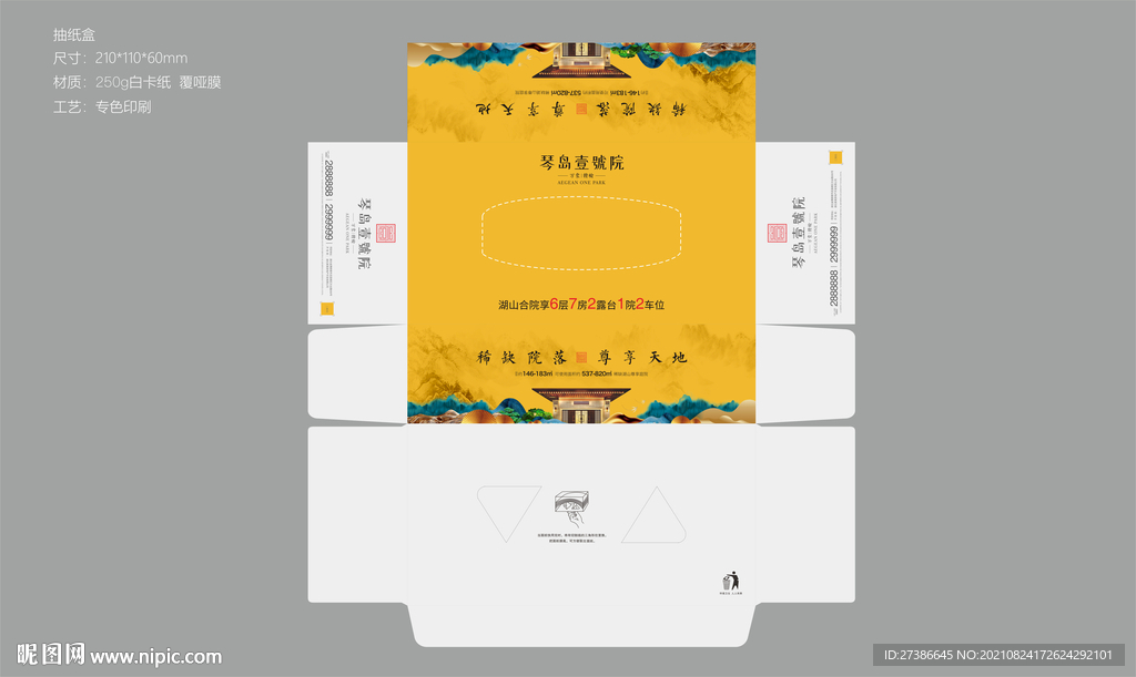 新中式地产抽纸盒