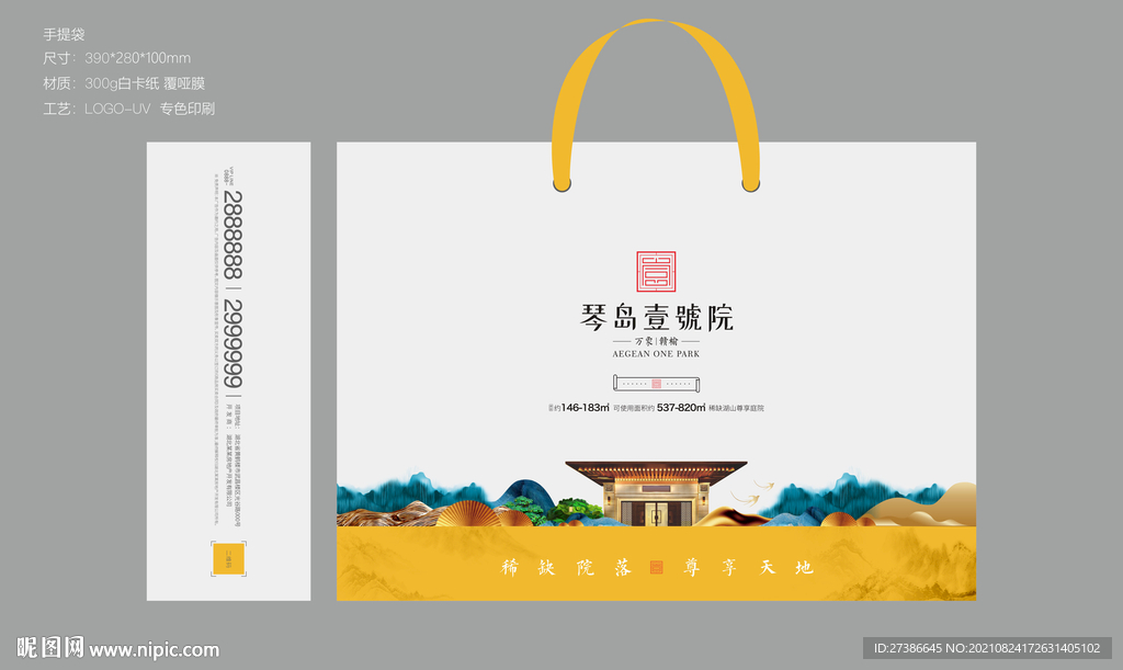 新中式地产手提袋