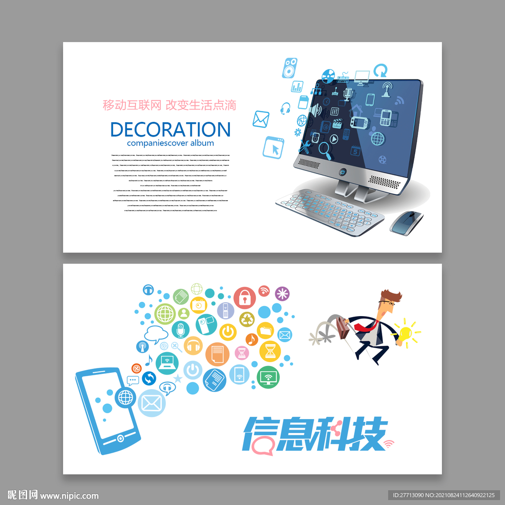 IT电脑网络信息科技名片