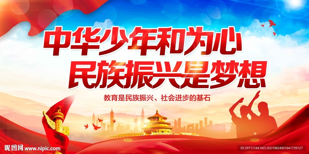 中华少年和为心