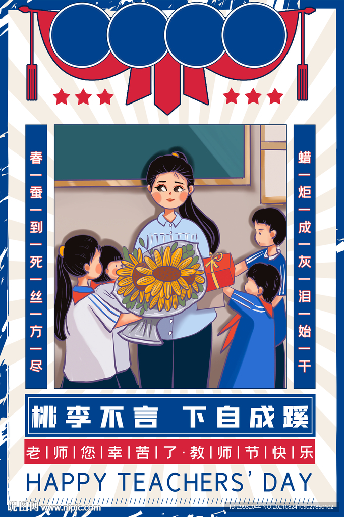 复古风感谢恩师教师节海报设计