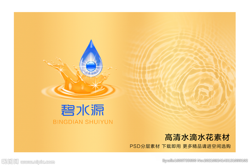 高清水滴水花素材