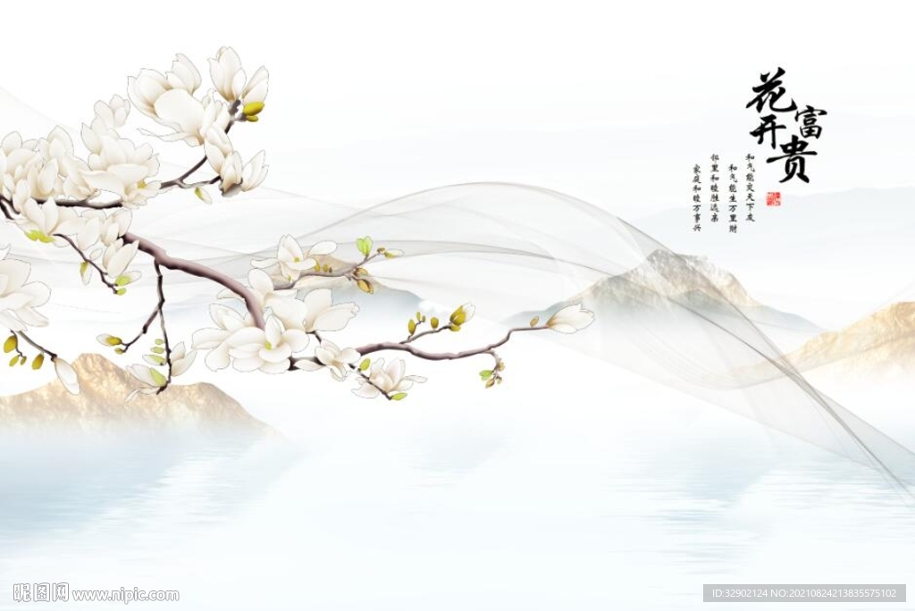 玉兰花开富贵背景墙