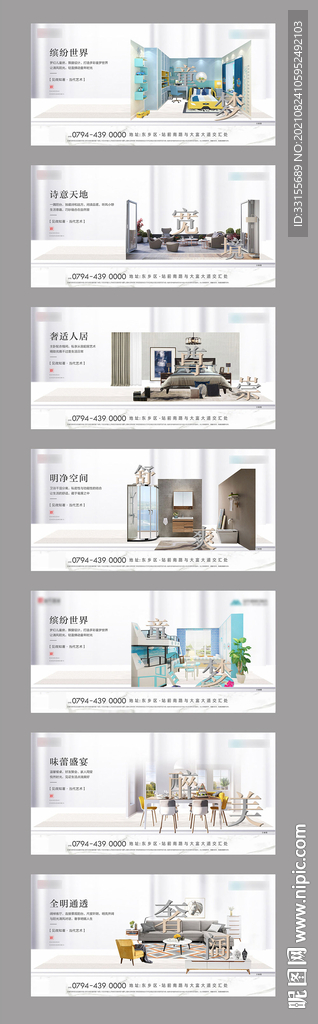 地产价值点广告展板系列稿