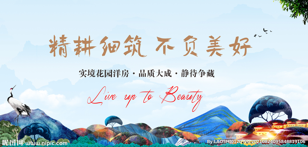 洋房户外 背景板