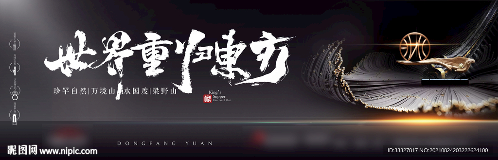 新中式地产提报主画面