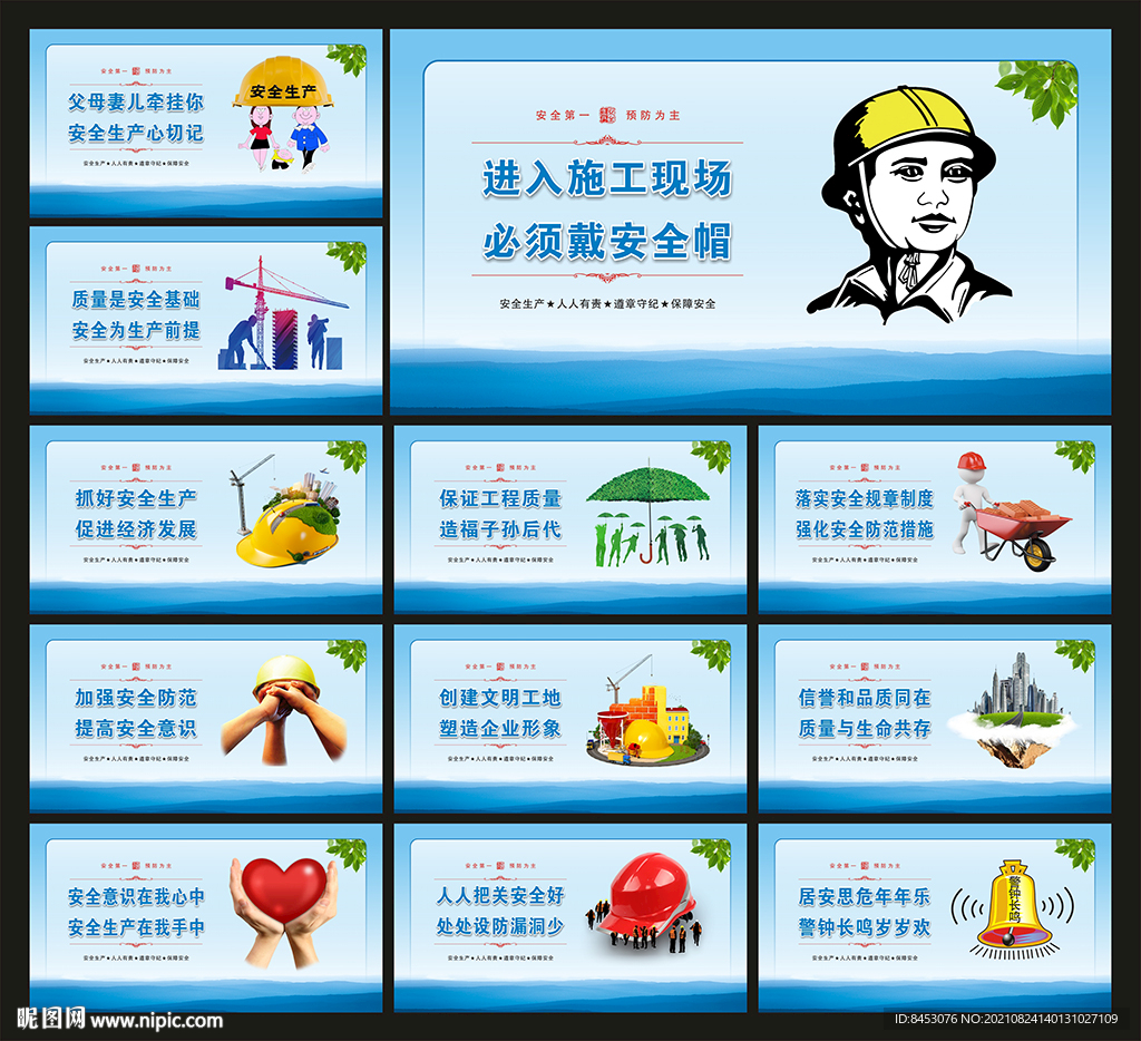 工地建筑安全生产标语围墙广告