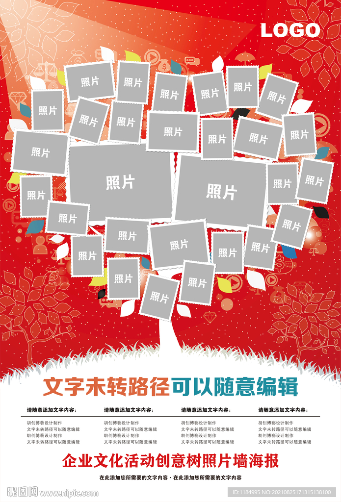 企业文化宣传海报《创意照片树》