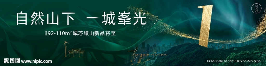 山景洋房地产广告