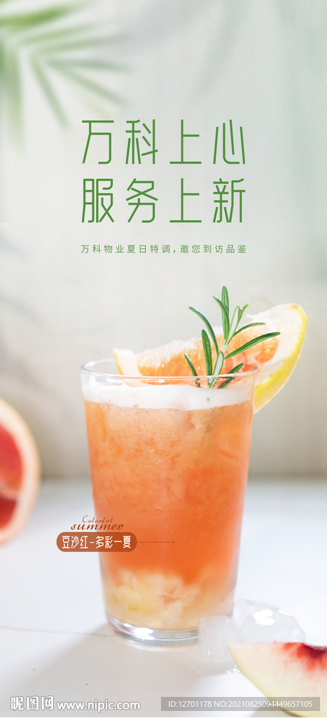 西柚柠檬水果酸奶奶昔冰淇淋饮品