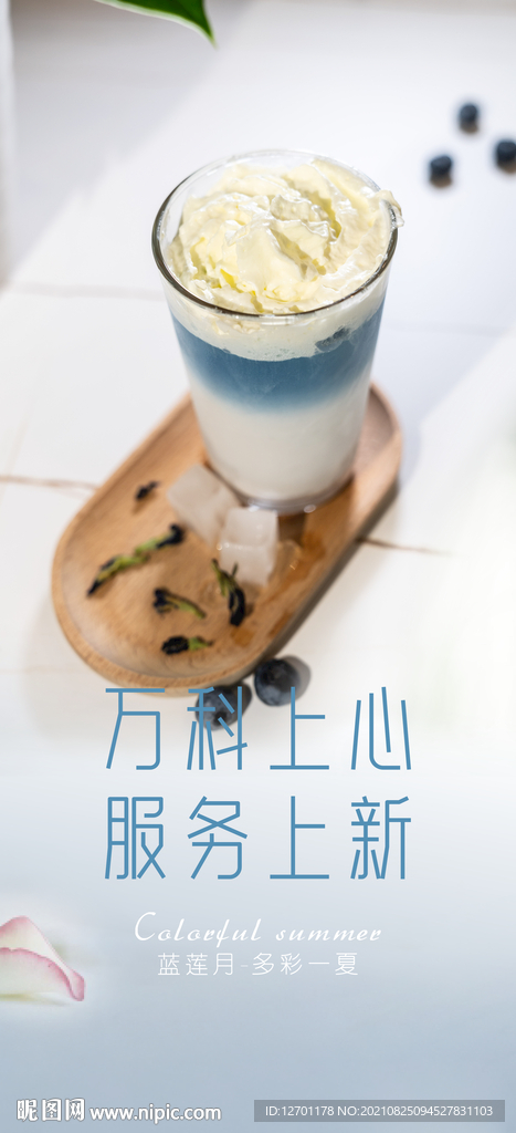 蓝莓水果酸奶奶昔冰淇淋饮品