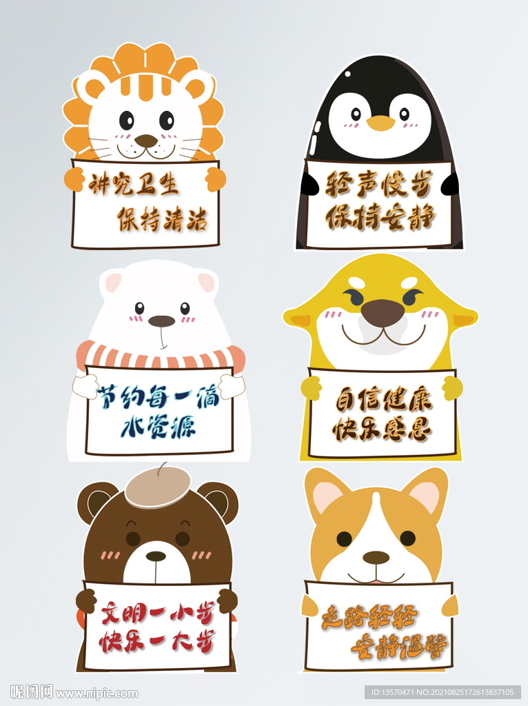 卡通动物幼儿园标语牌异形展板