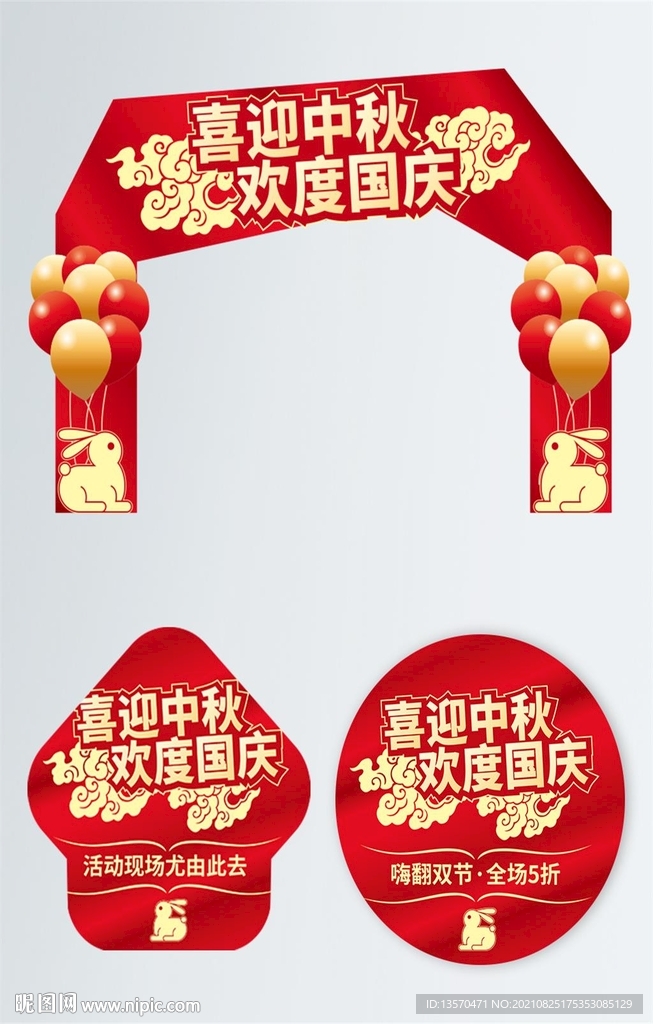 国庆节中秋节双节庆祝活动门头地