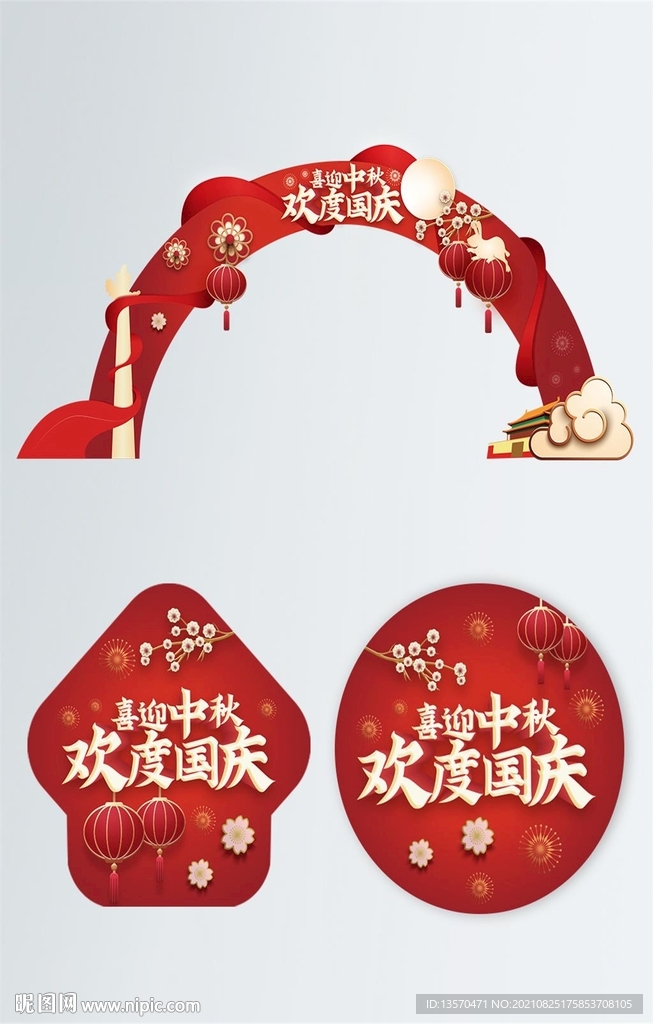 中秋节国庆节门头地贴中国风红色