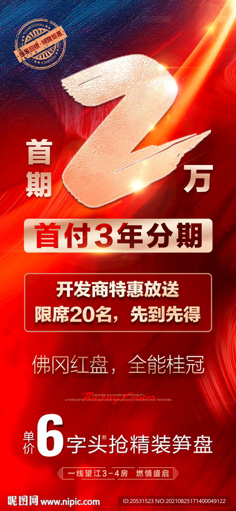 高端地产热销微信稿宣传海报