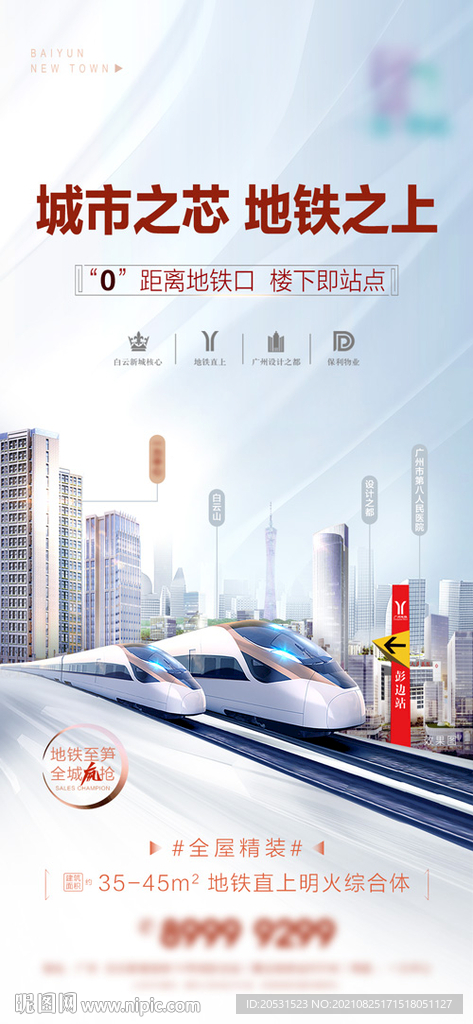 高端地产价值微信稿宣传海报