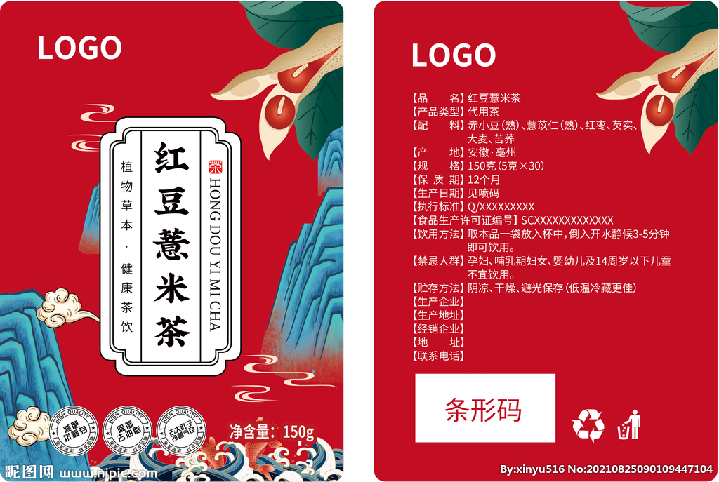 红豆薏米茶设计平面展开分层图