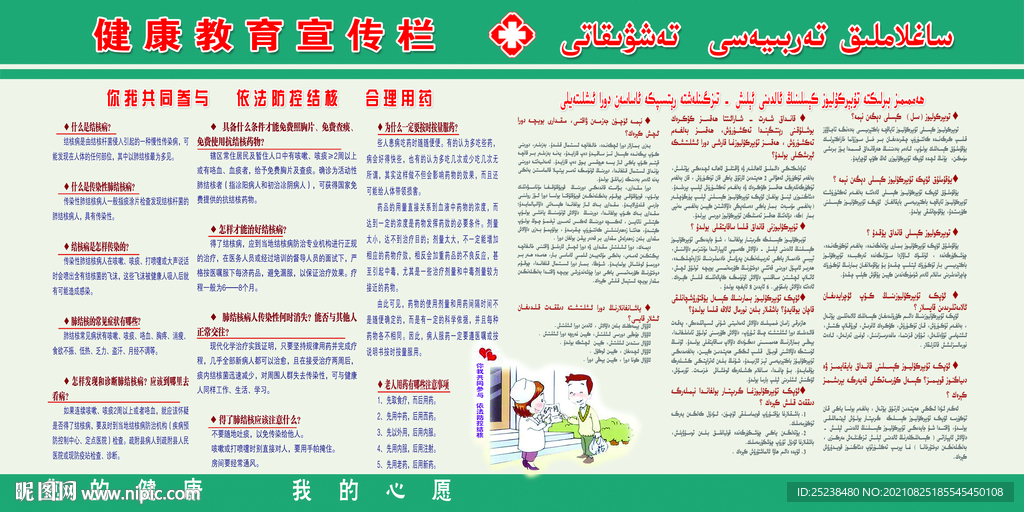 健康教育宣传栏