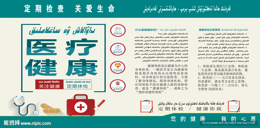 定期检查 关爱生命