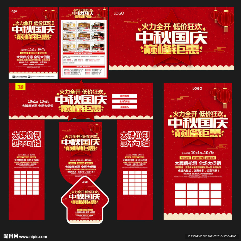 中秋国庆家装建材海报