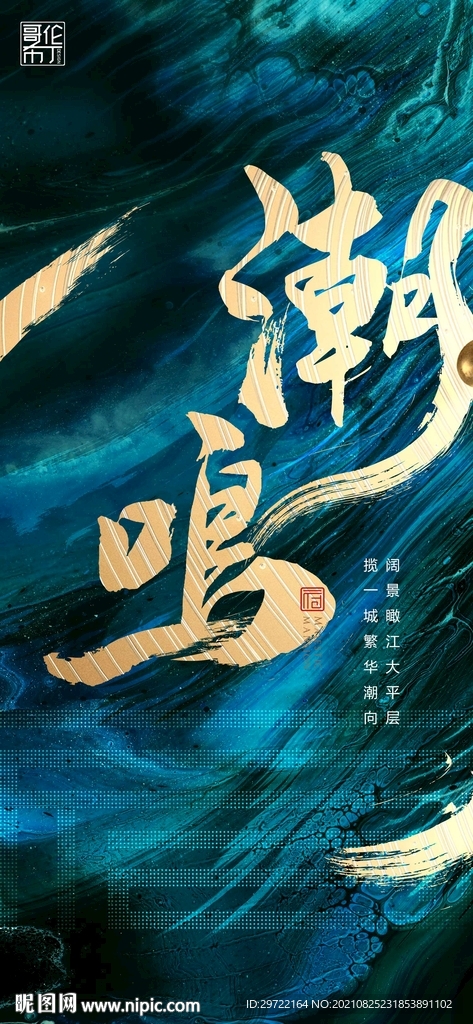 新中式地产江景微信海报