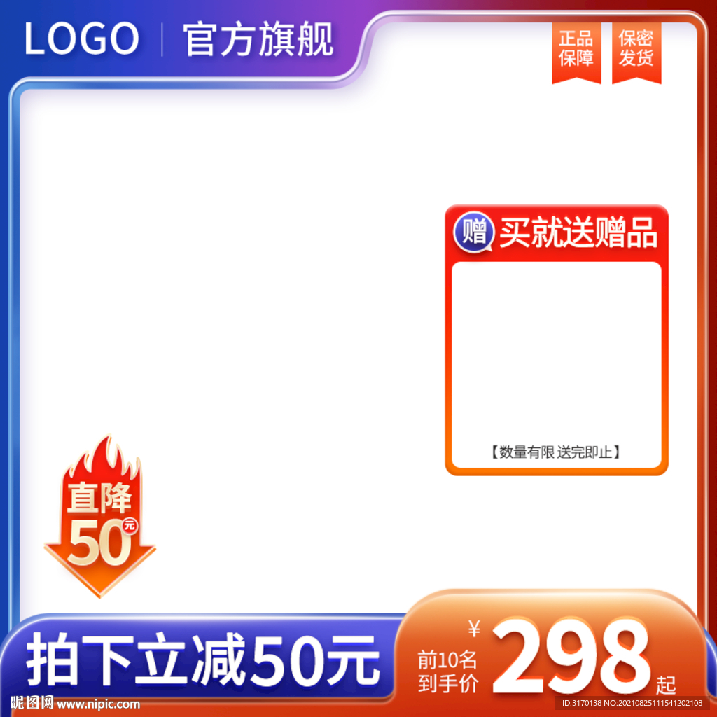 618大促99淘宝主图直通车图