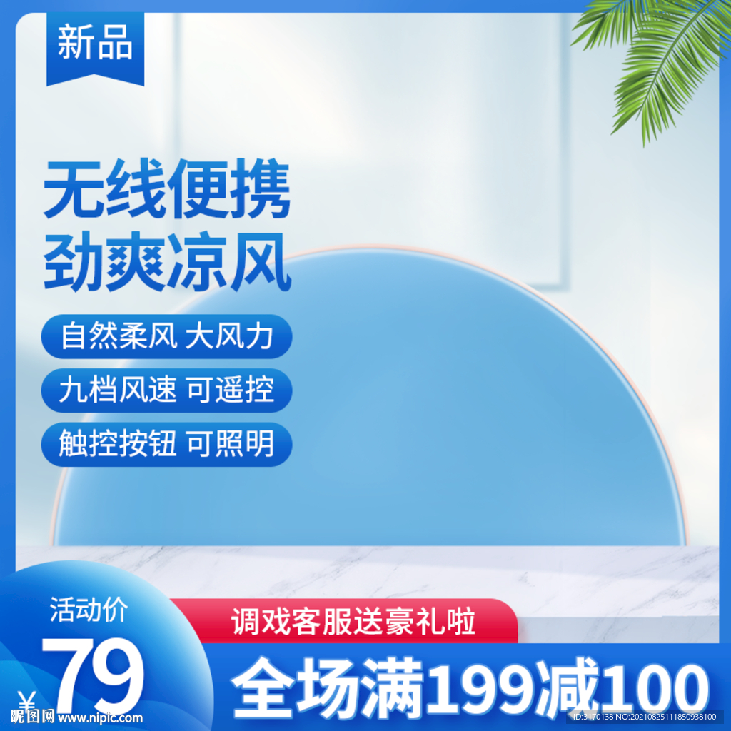 618大促99淘宝主图直通车