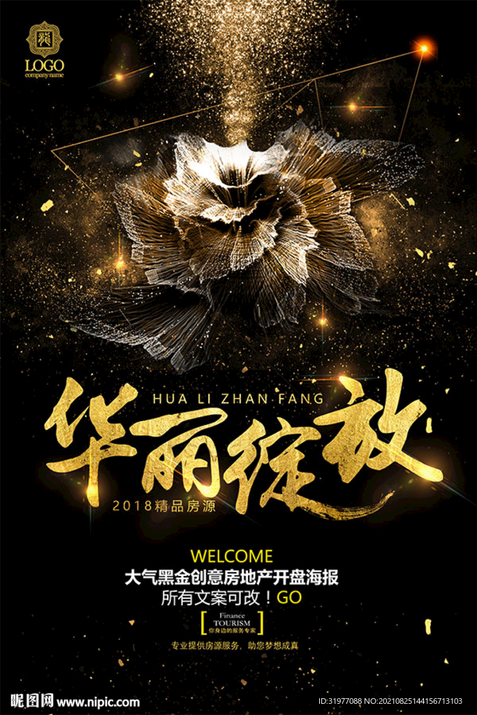 地产广告华丽绽放